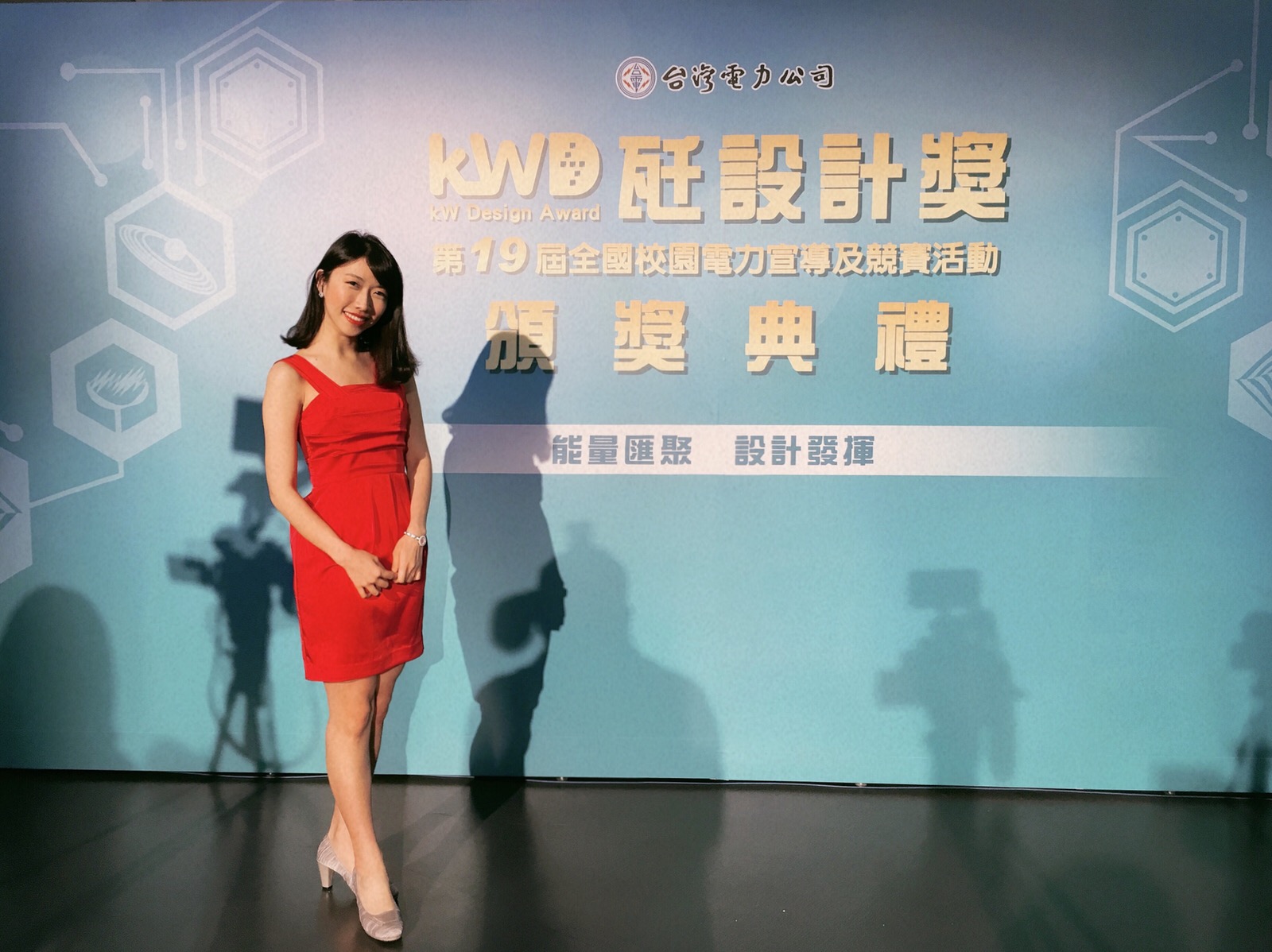 王純蕙Tiffany主持人工作紀錄: 台灣電力公司 瓩設計獎 頒獎典禮 活動主持